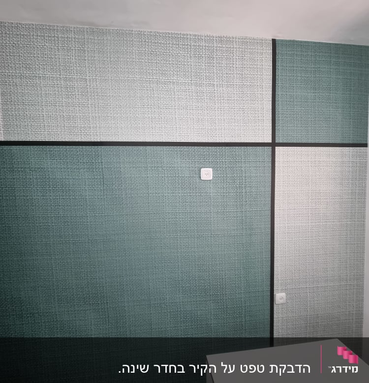 קיר עם טפט מרקם ירוק ולבן, קווים שחורים